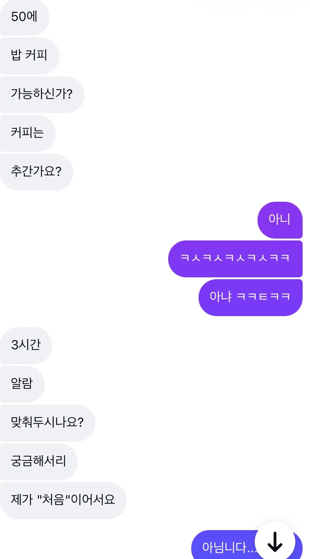밥티 3시간에 50 받고 만나기로 했는데