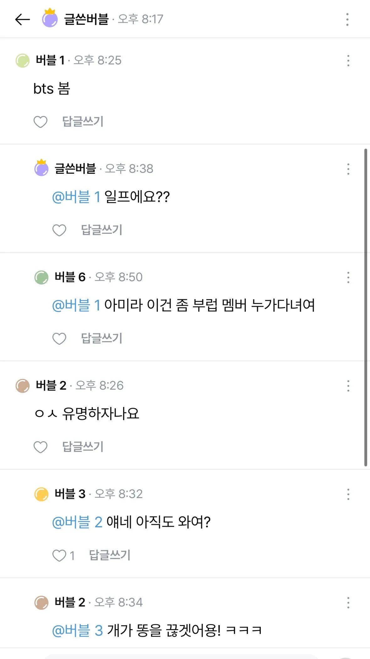 ㅇㅅ 어떤멤버가 룸빵 왔다는거에여?