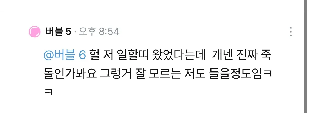 ㅇㅅ 어떤멤버가 룸빵 왔다는거에여?2