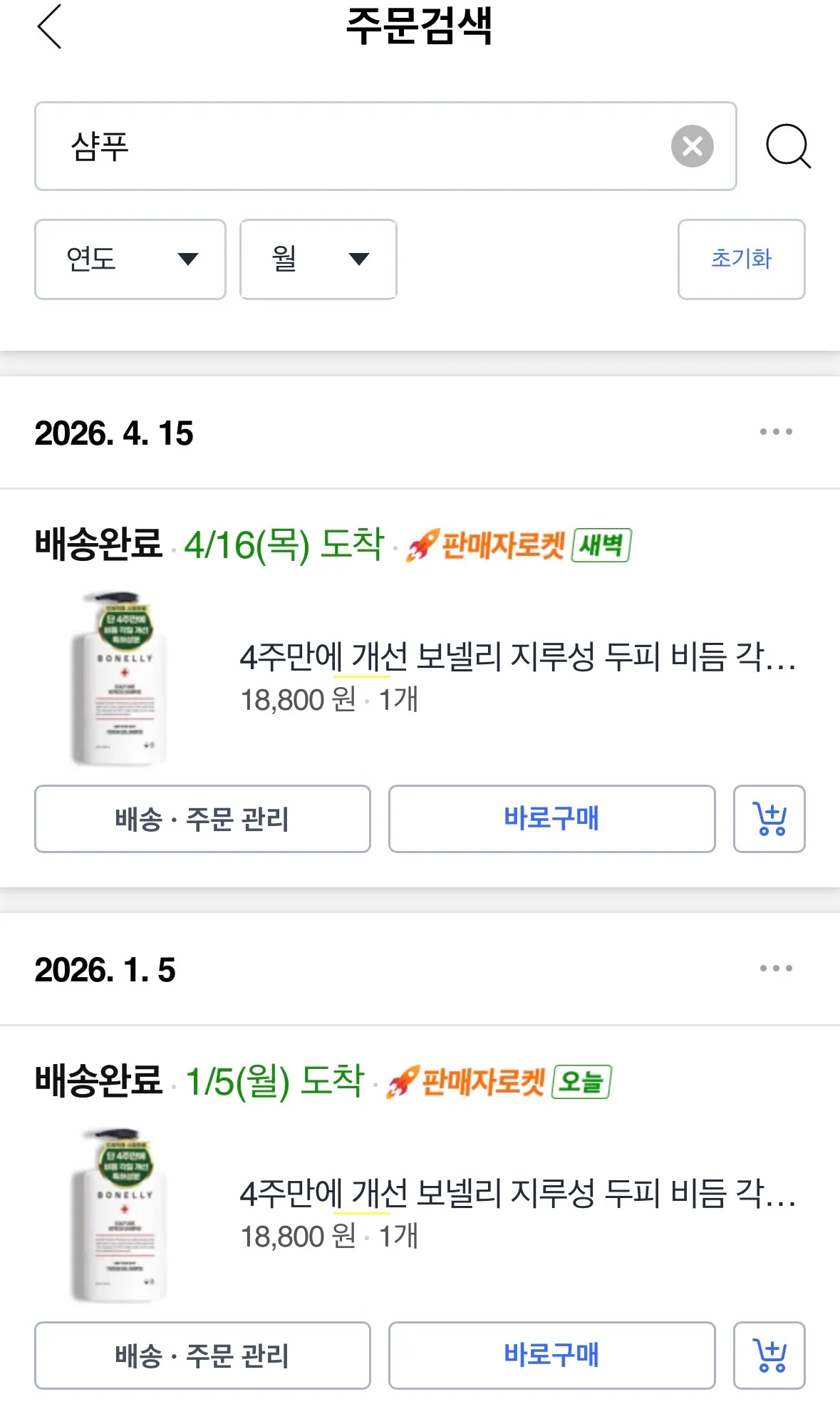 두피 가려운데 효과 본 샴푸 추천 ㅜ 댓글