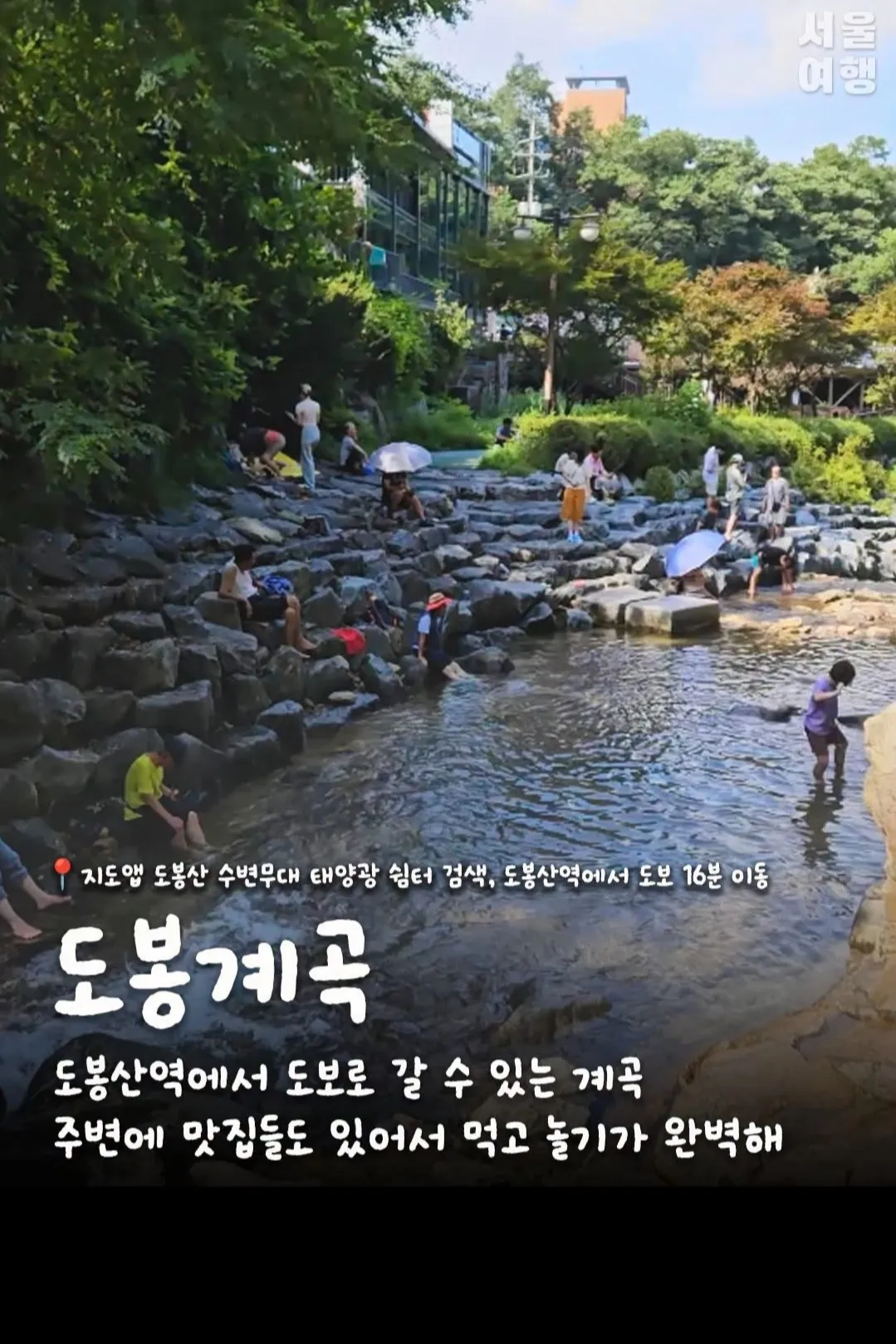 대중교통으로 갈 수 있는 서울 계곡