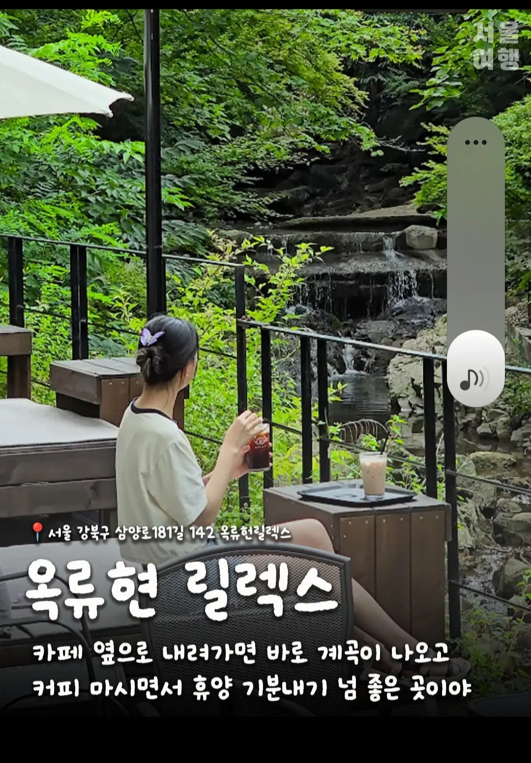 대중교통으로 갈 수 있는 서울 계곡2