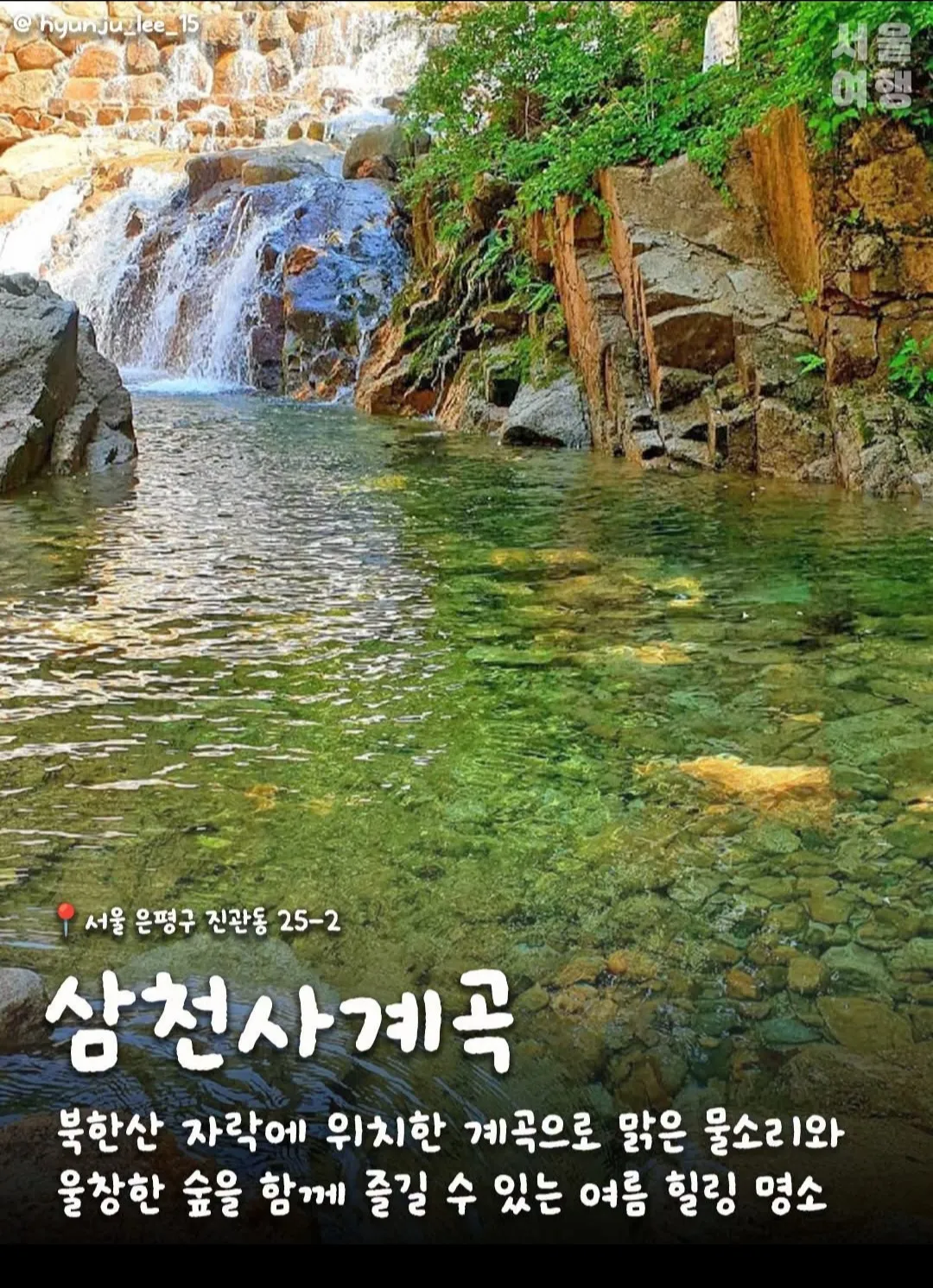 대중교통으로 갈 수 있는 서울 계곡4