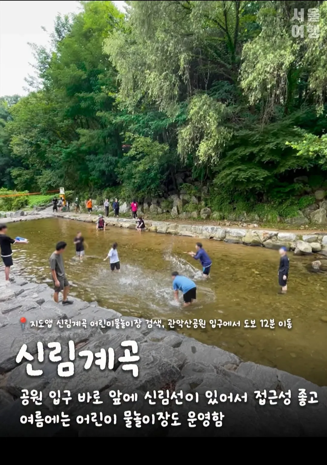 대중교통으로 갈 수 있는 서울 계곡5