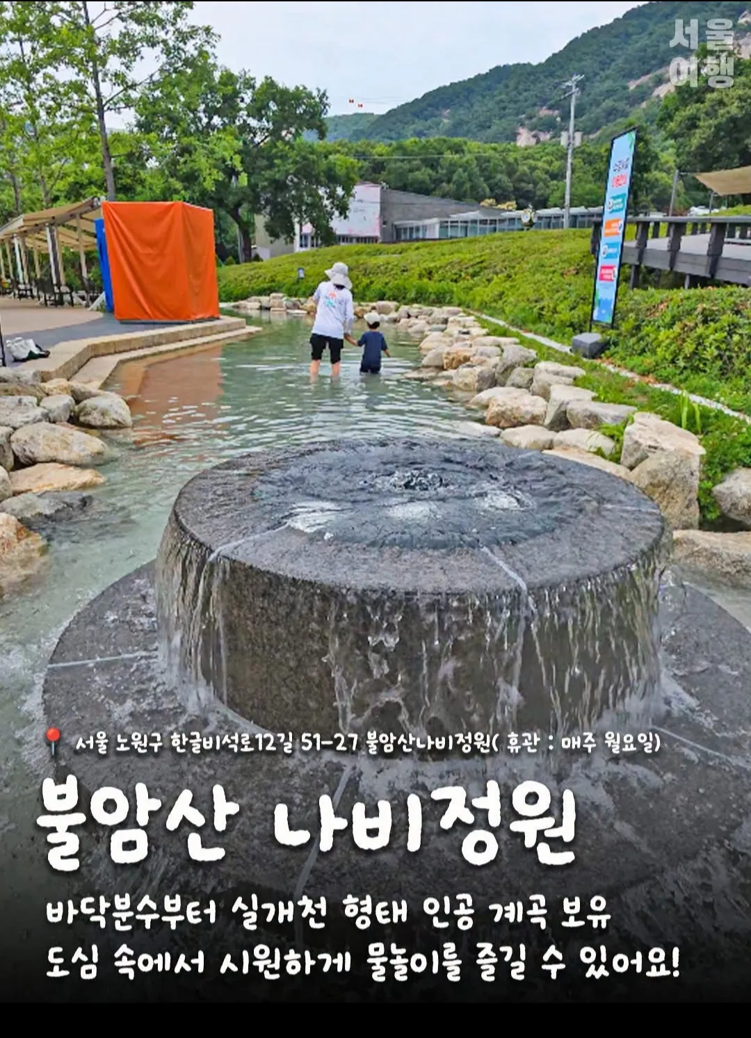 대중교통으로 갈 수 있는 서울 계곡6