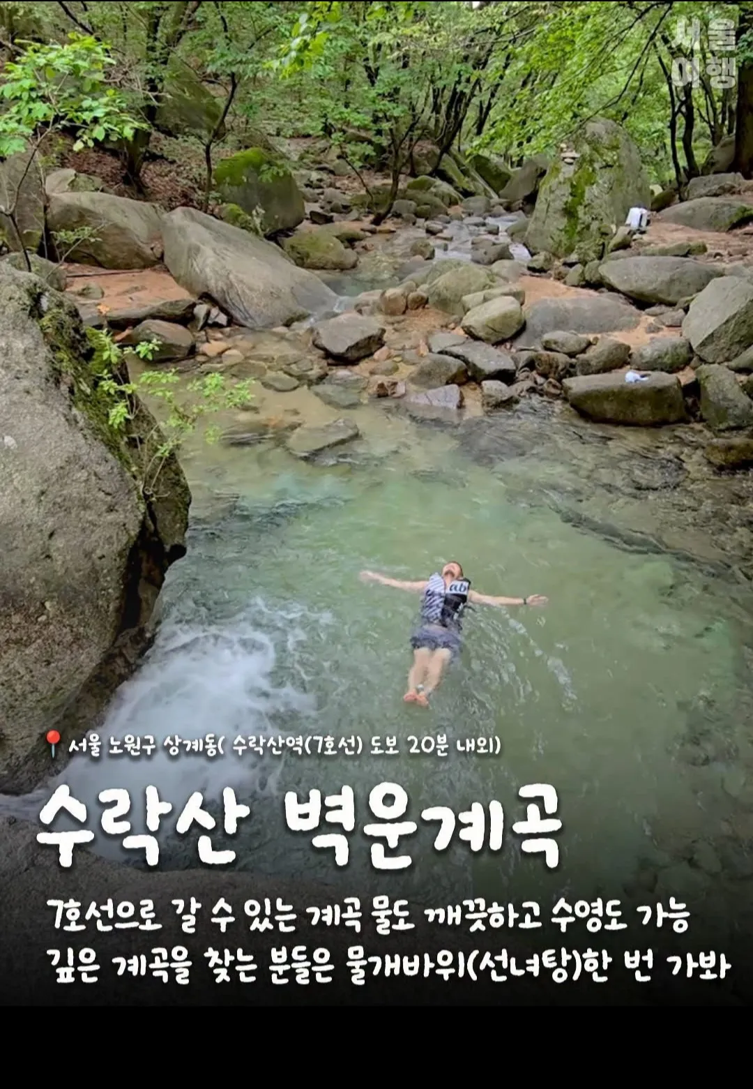 대중교통으로 갈 수 있는 서울 계곡7
