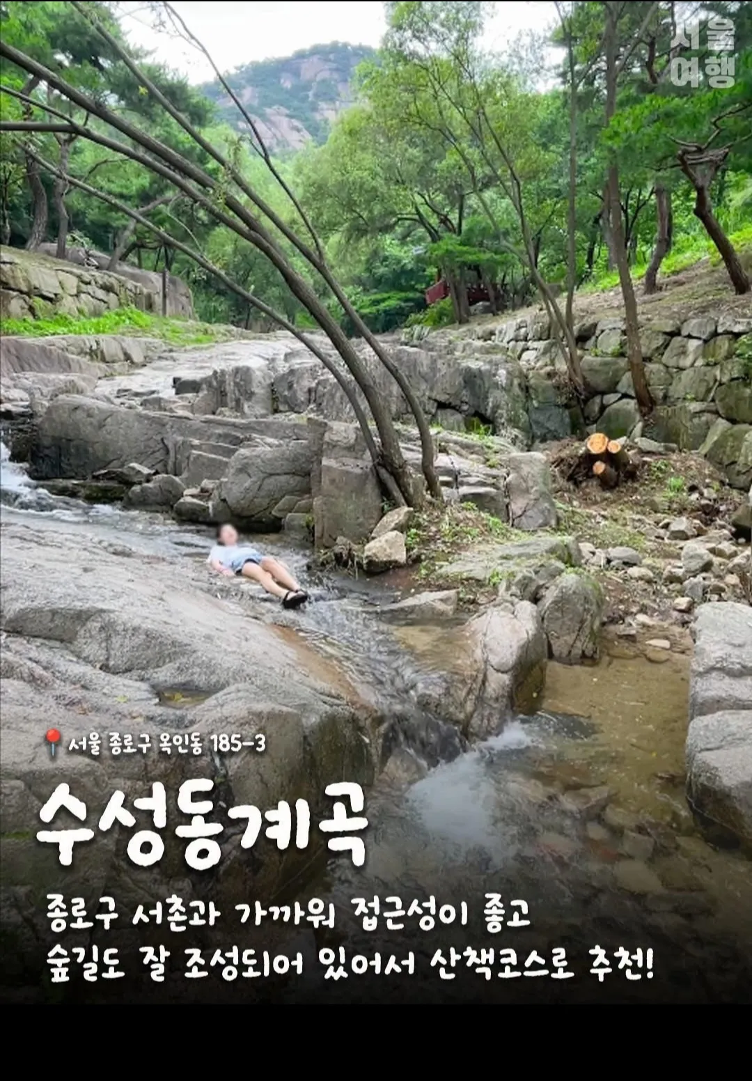 대중교통으로 갈 수 있는 서울 계곡8