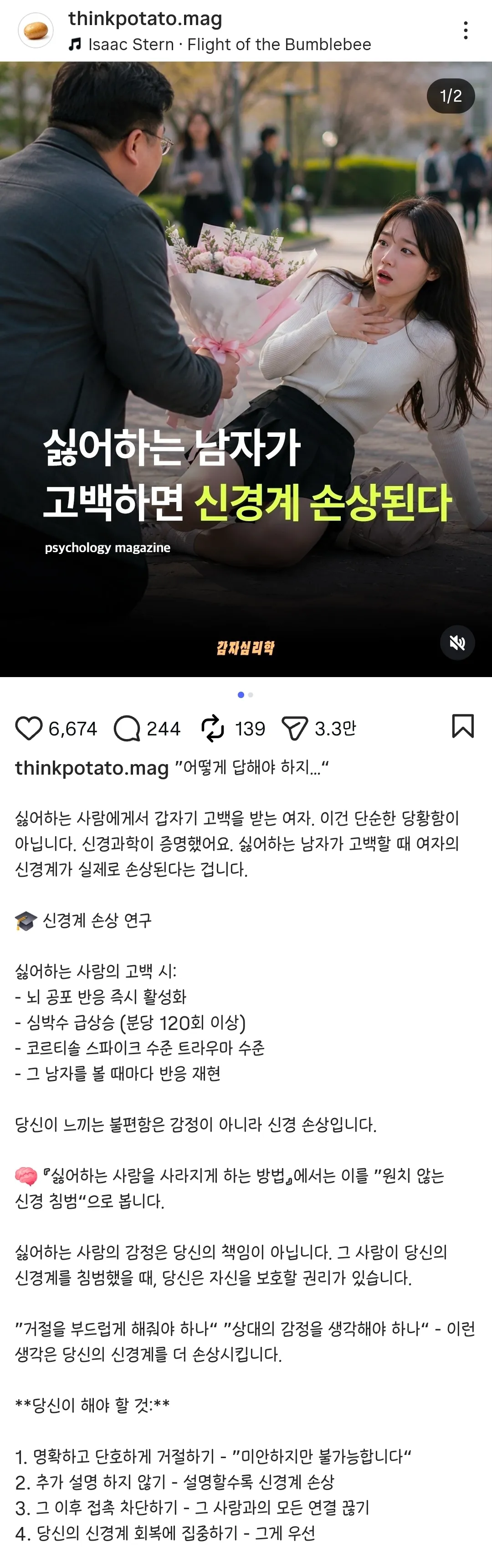 싫어하는 남자가 고백하면 신경계 손상된다