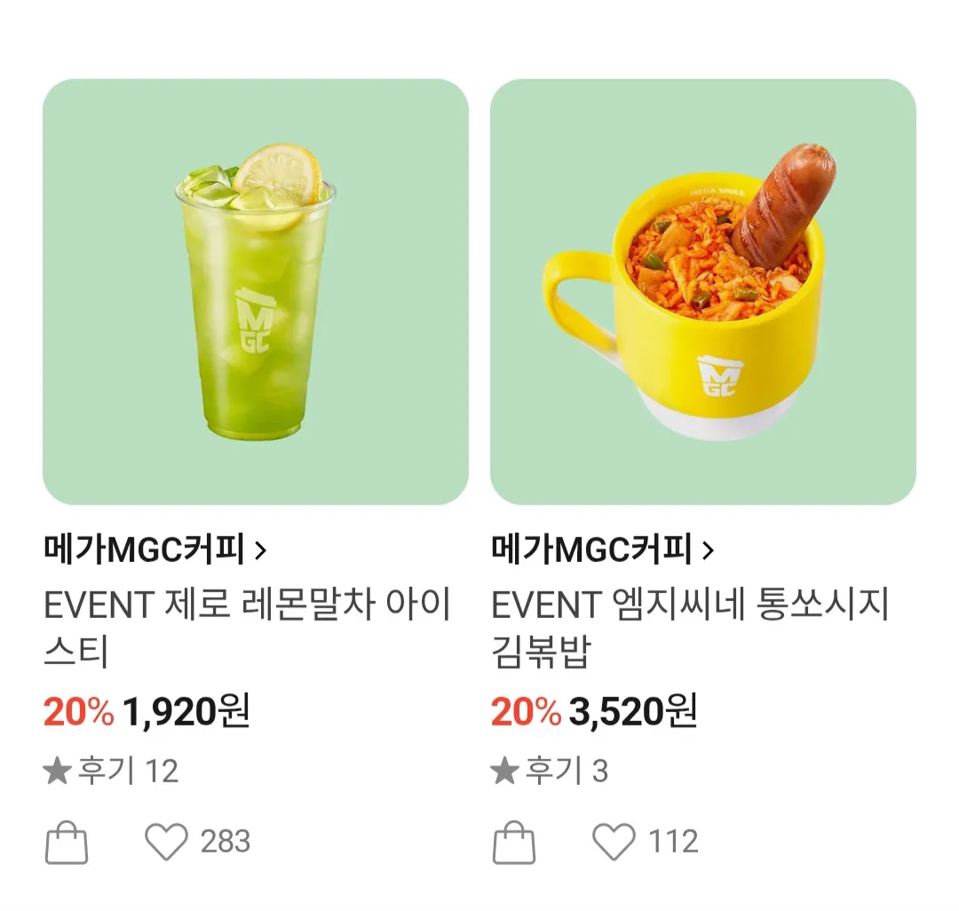 카카오선물하기 메가커피 몇가지 음료 20~23% 할인