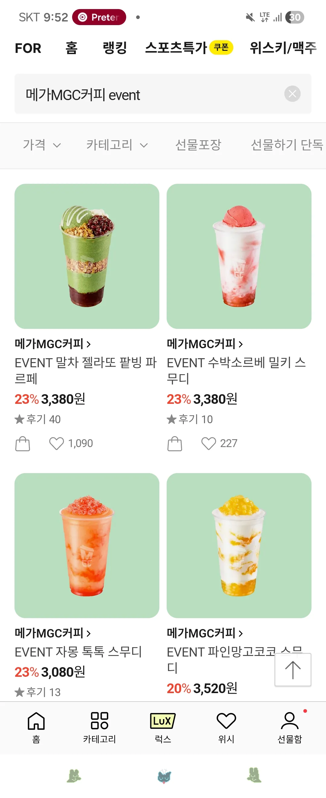 카카오선물하기 메가커피 몇가지 음료 20~23% 할인3