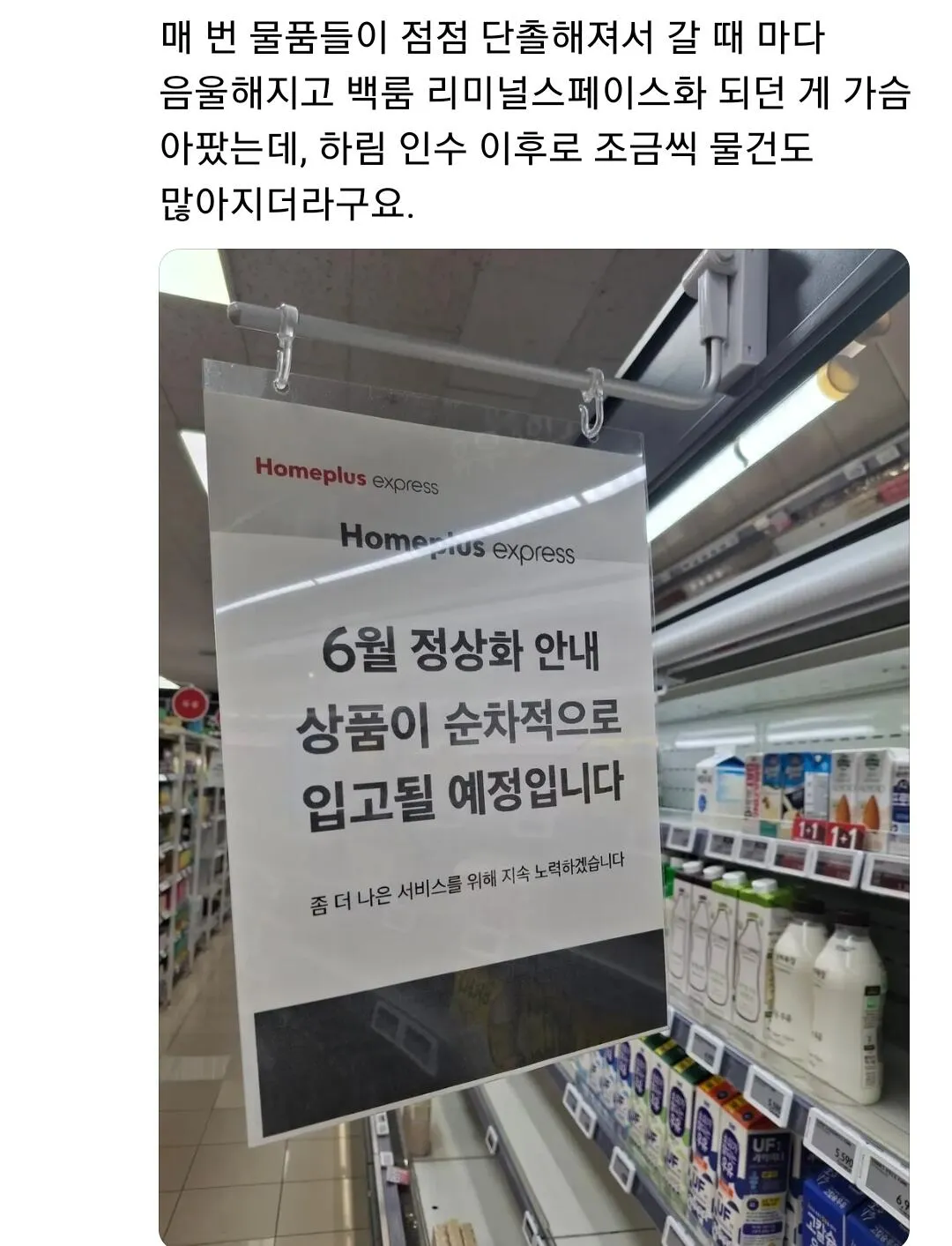 하림이 인수한 홈플러스 익스프레스 근황