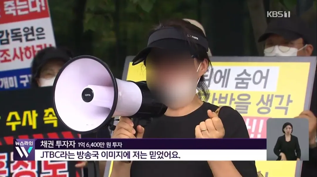 중앙그룹 JTBC 투자자 피해 상황3