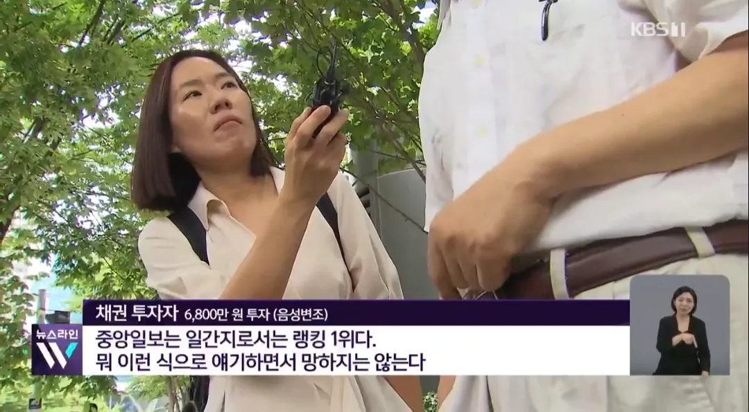 중앙그룹 JTBC 투자자 피해 상황4