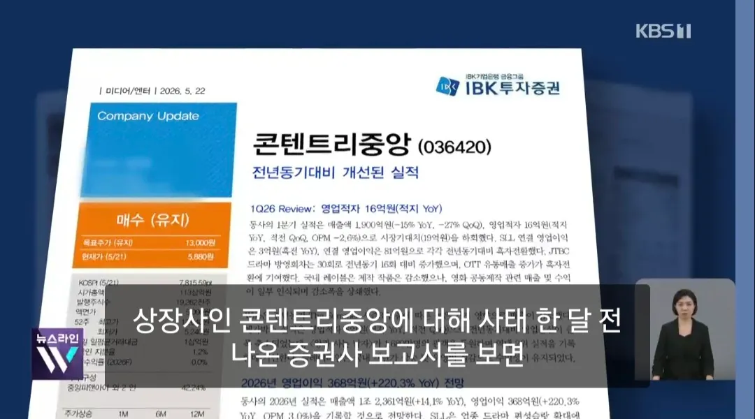 중앙그룹 JTBC 투자자 피해 상황9