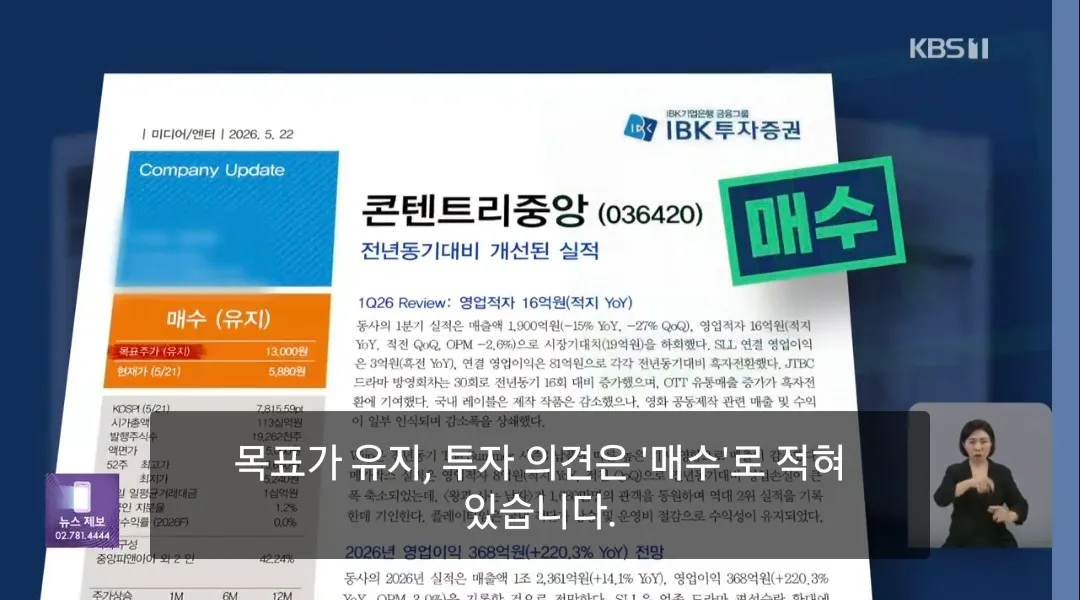 중앙그룹 JTBC 투자자 피해 상황10