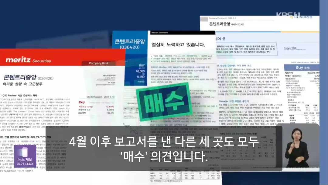 중앙그룹 JTBC 투자자 피해 상황11