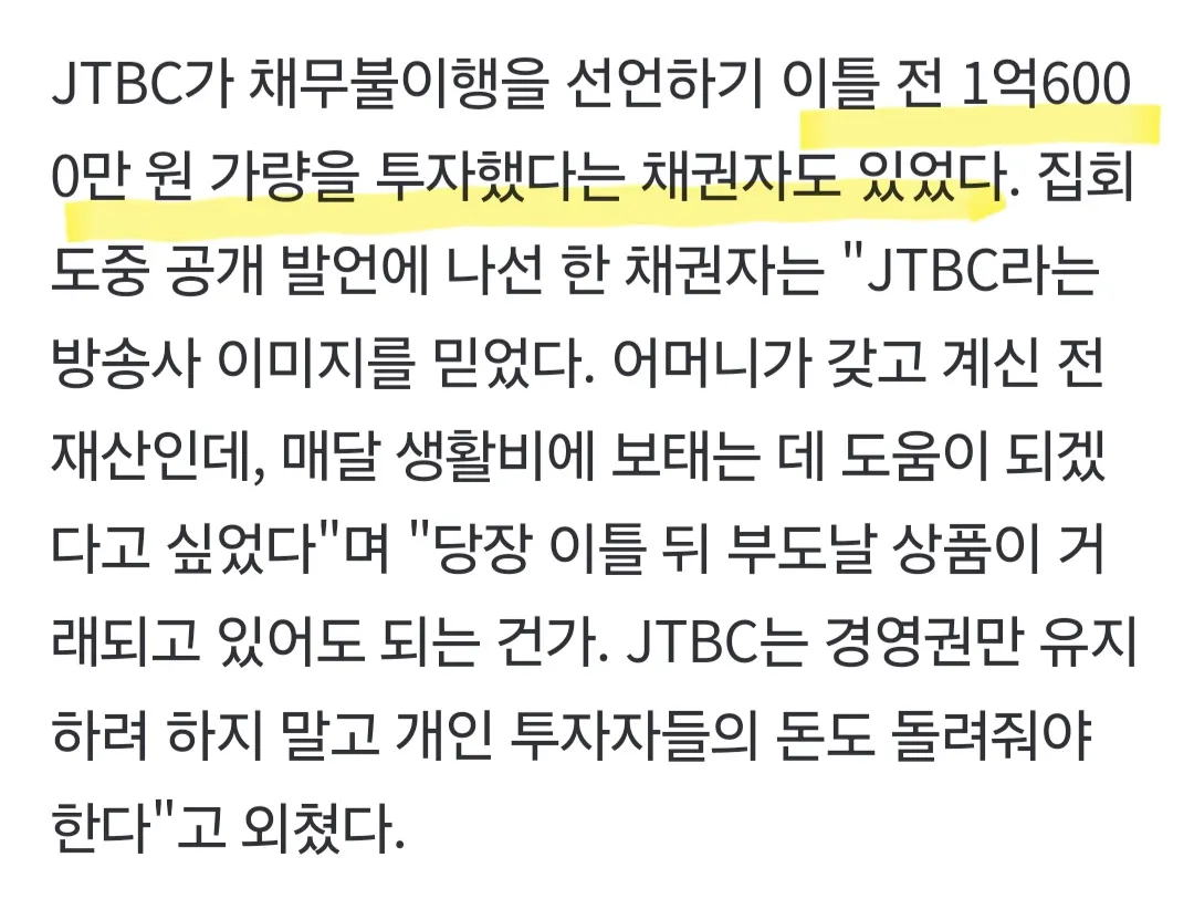 중앙그룹 JTBC 투자자 피해 상황16