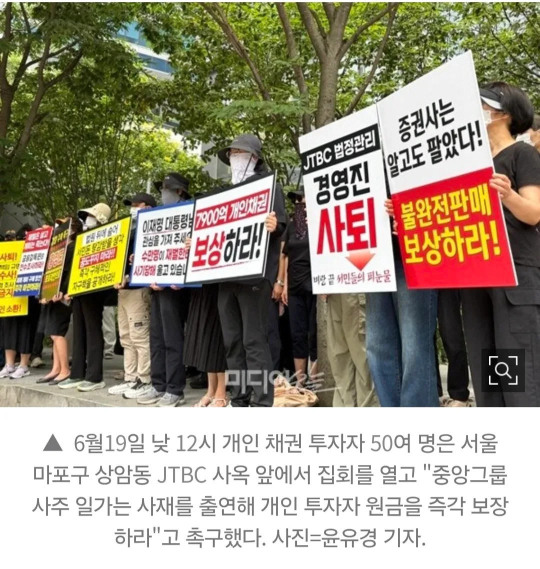 중앙그룹 JTBC 투자자 피해 상황17