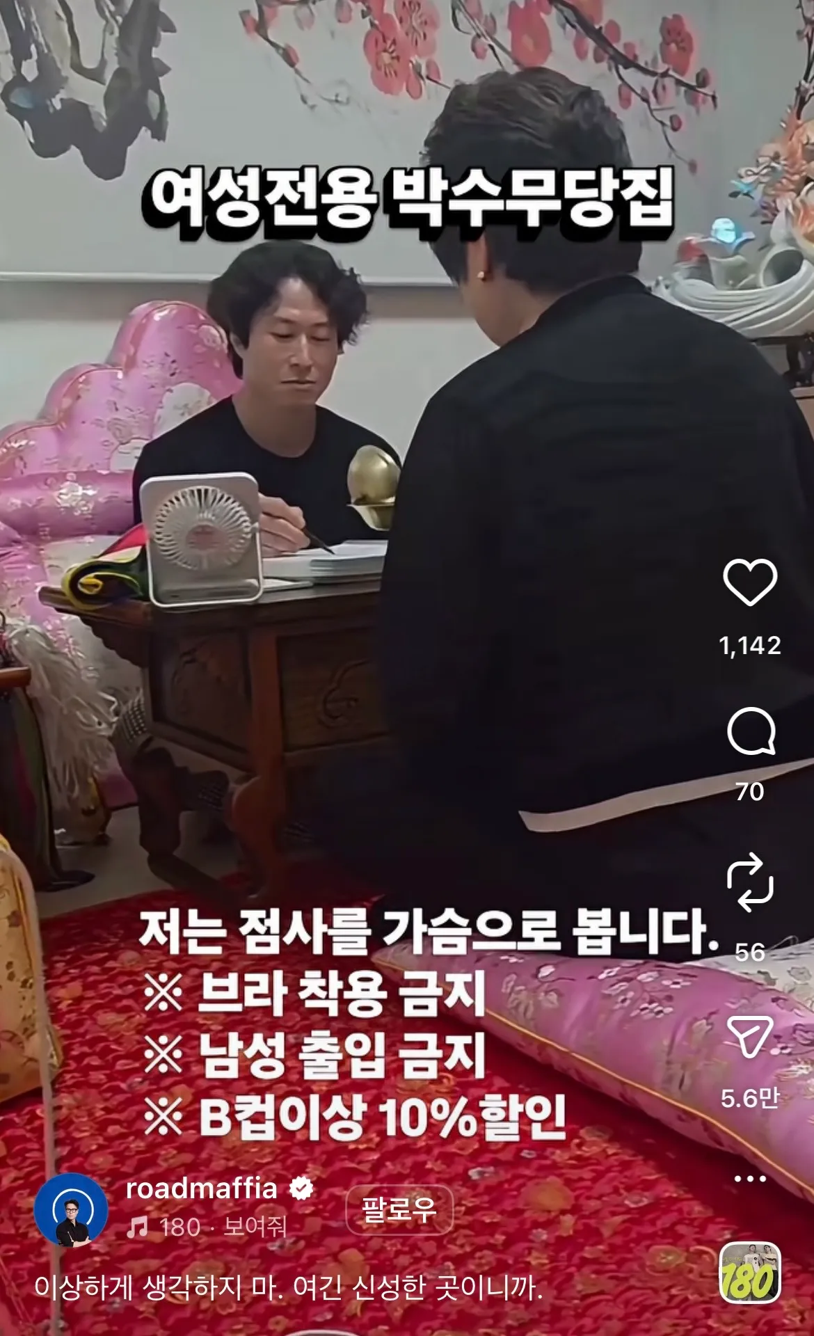 한남이 차린 무당집