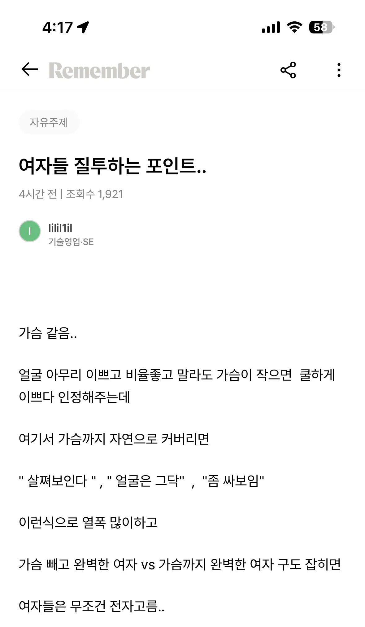 남자가 말하는 여자들 질투하는 포인트