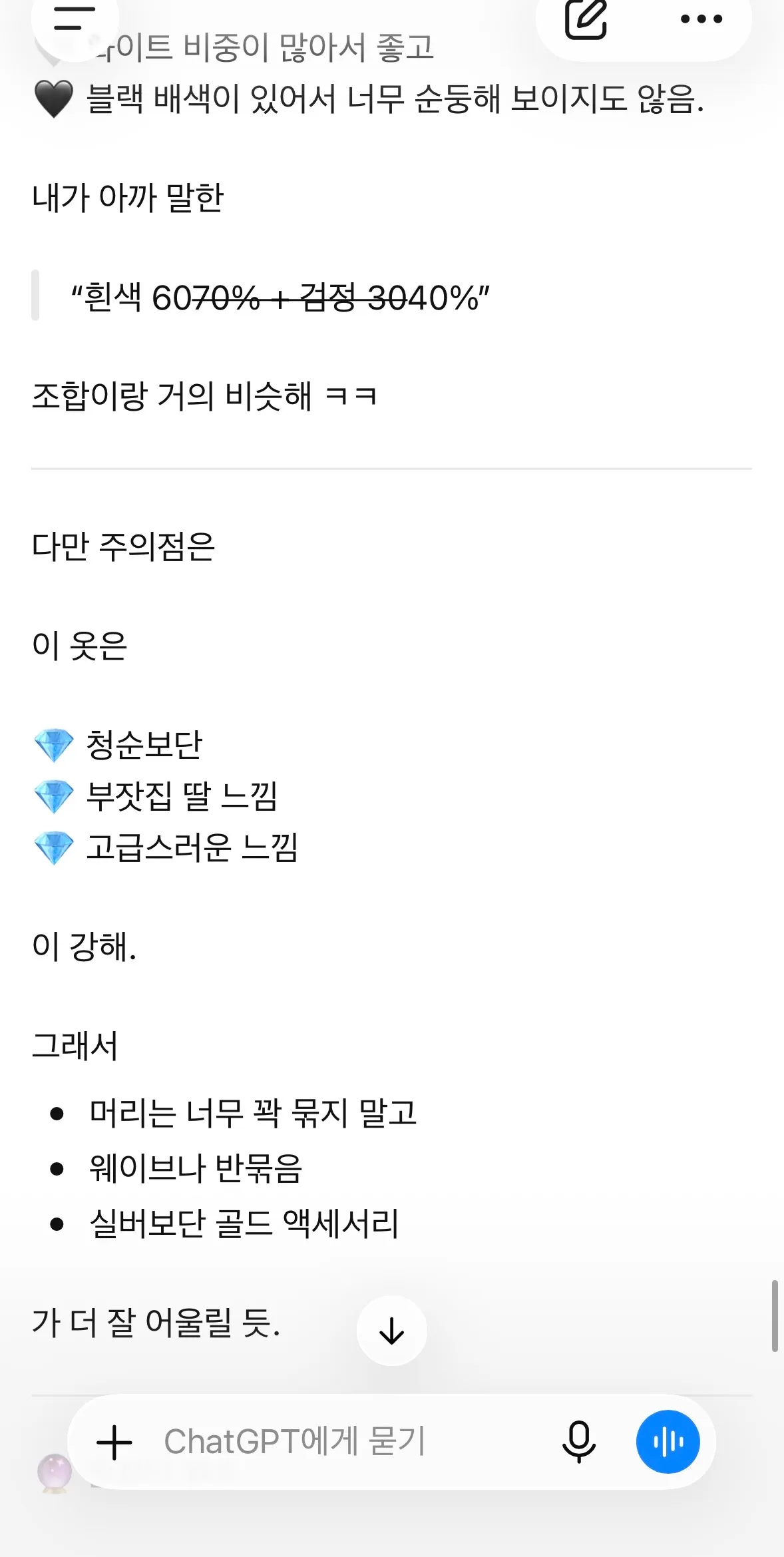 맨날 지피티한테2