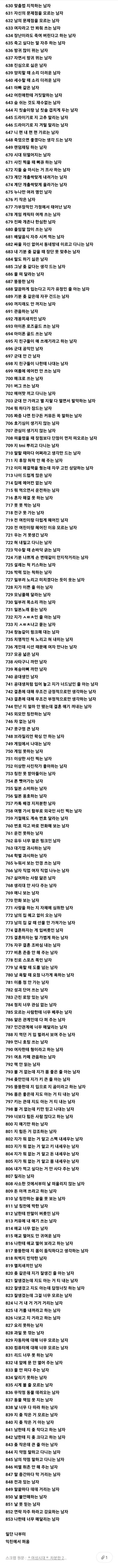 요즘 여자들이 거르는 남자 유형2