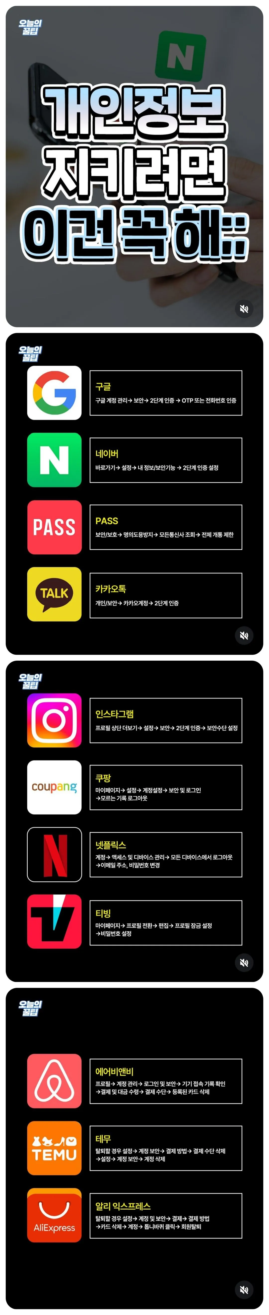 ■ 덕배위키/엘리트 : 개인정보 보안!