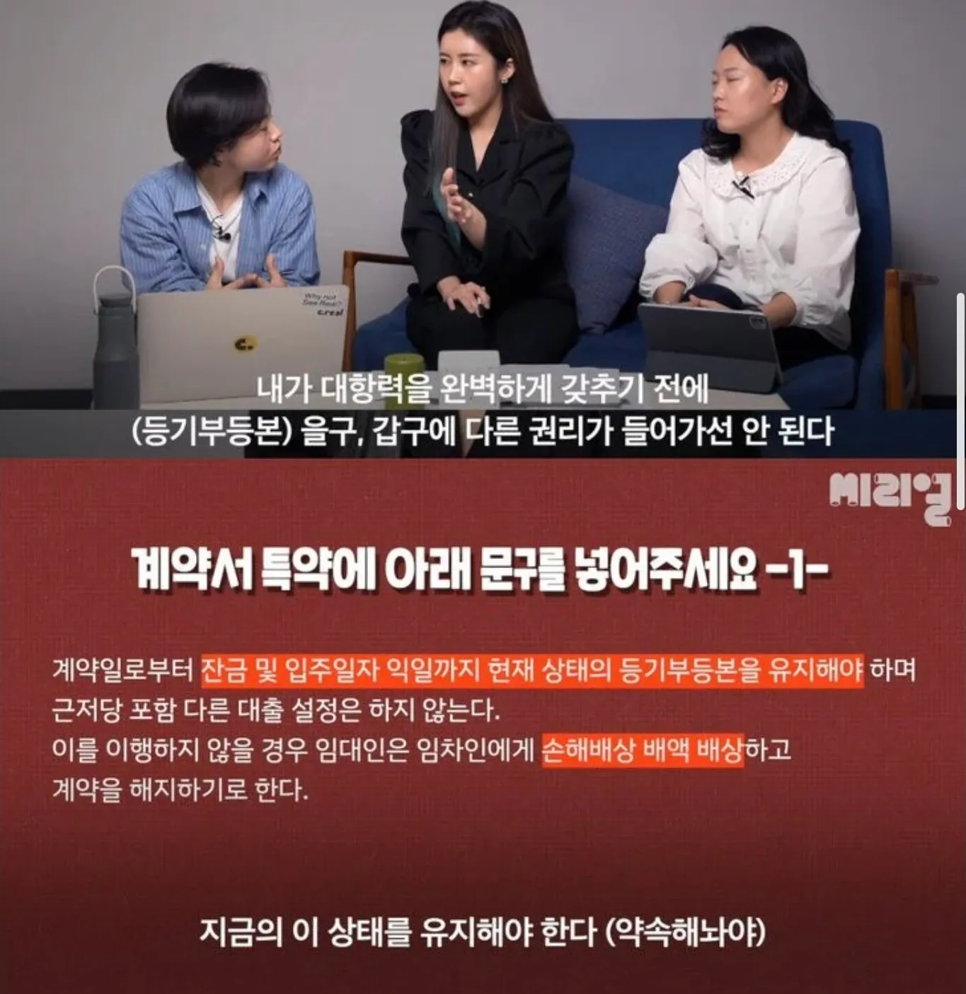 전세계약시 계약서에 꼭 추가해야 하는 문구2