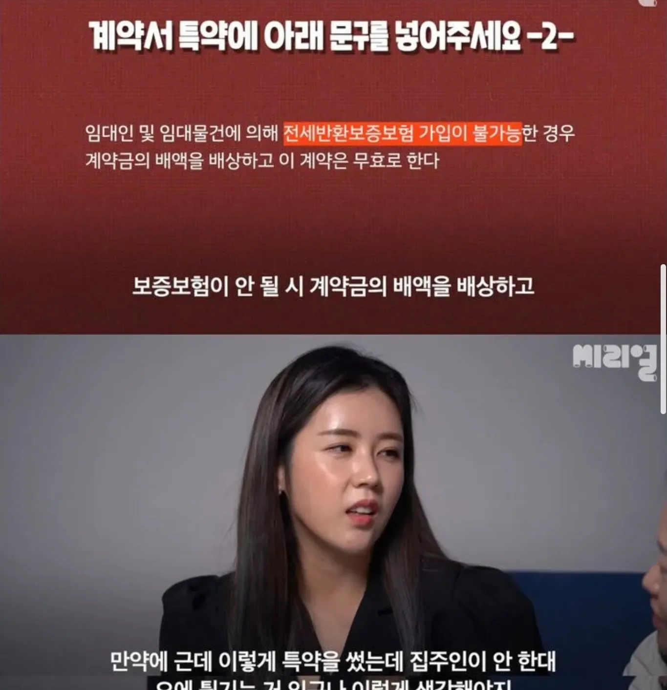 전세계약시 계약서에 꼭 추가해야 하는 문구3