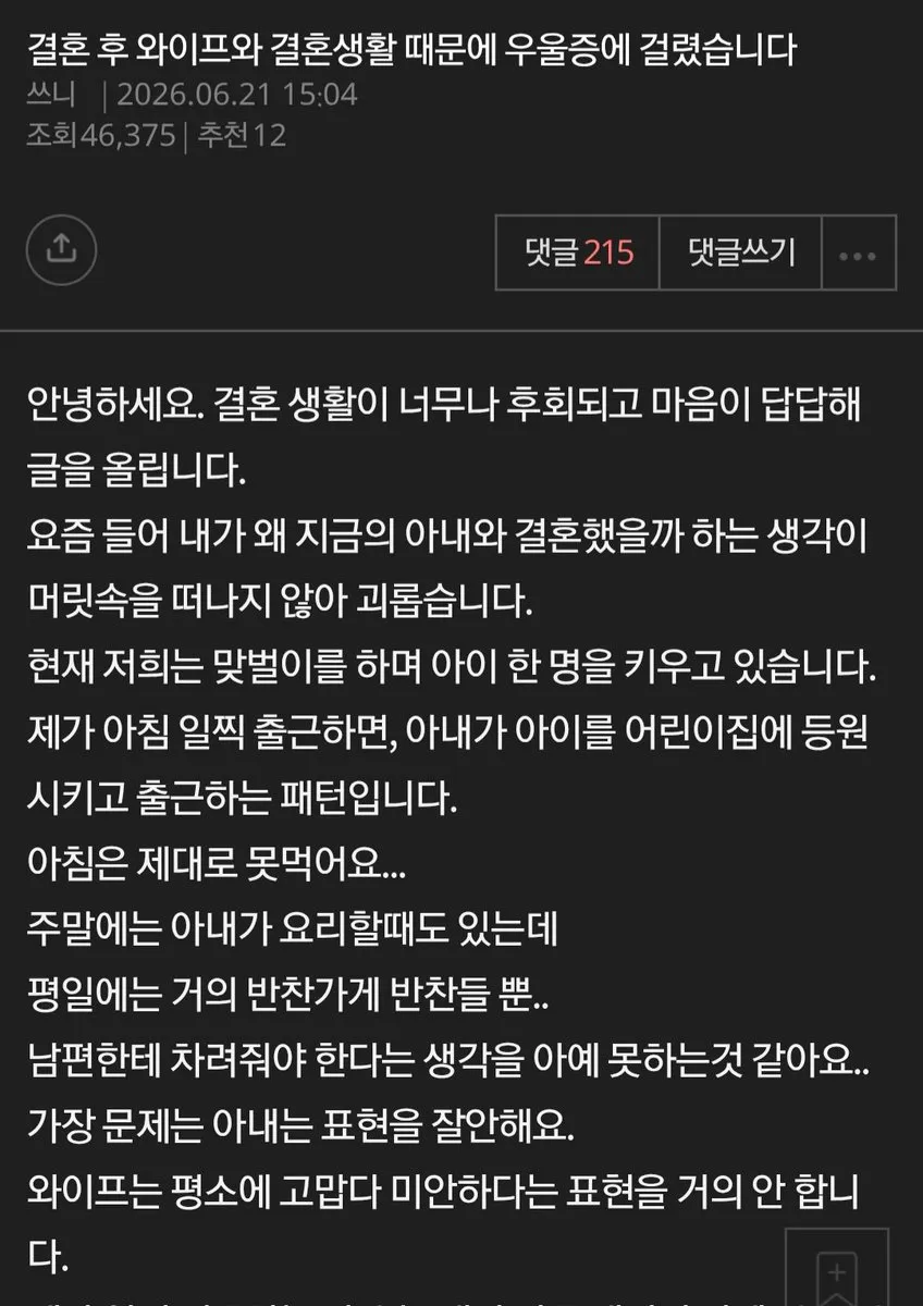 와이프와의 결혼생활 때문에 우울증에 걸렸습니다