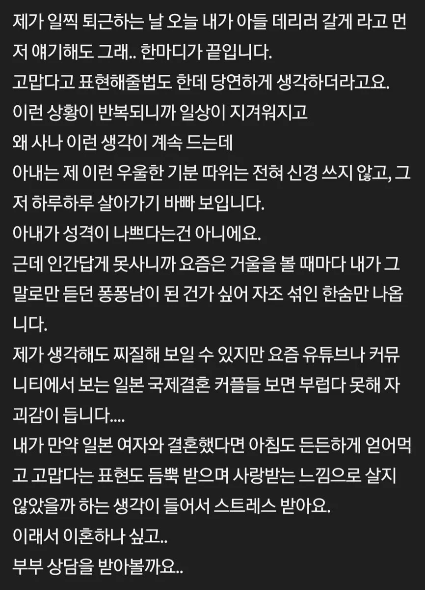 와이프와의 결혼생활 때문에 우울증에 걸렸습니다2