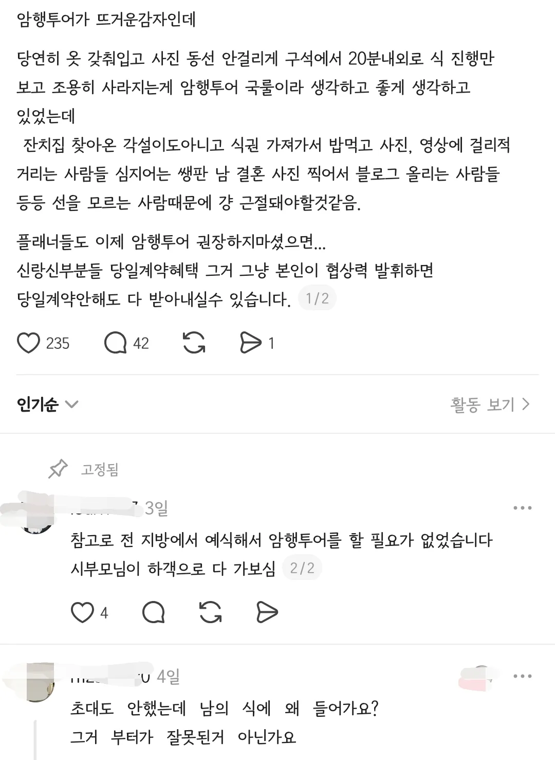 뭔.. .암행투어가 유행이라는데..6