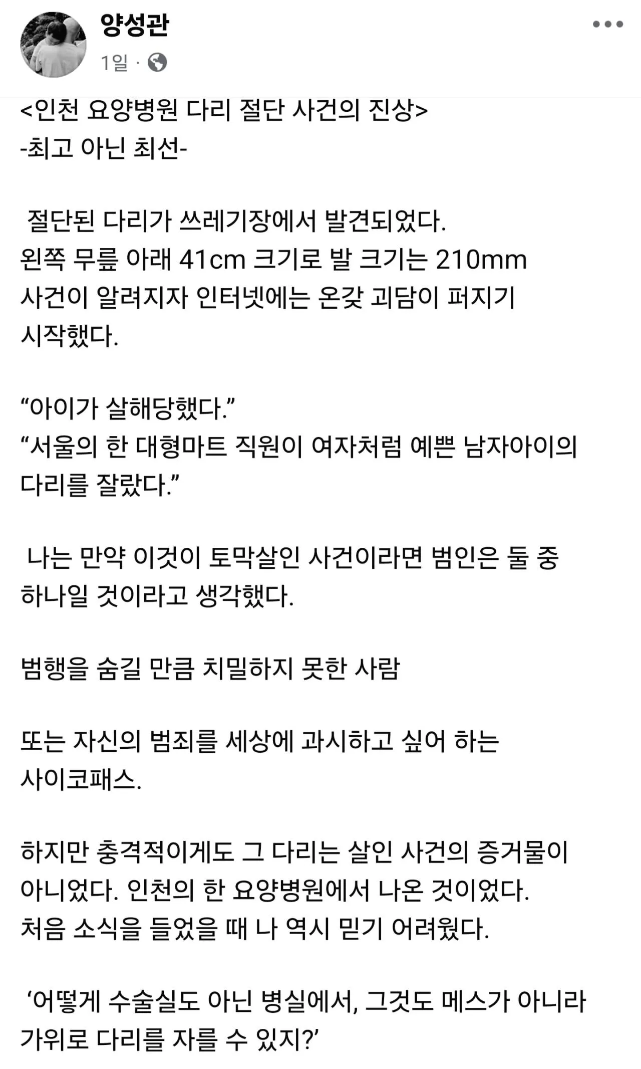 인천 요양병원 다리 절단 사건에 대한 한 의사의 고찰