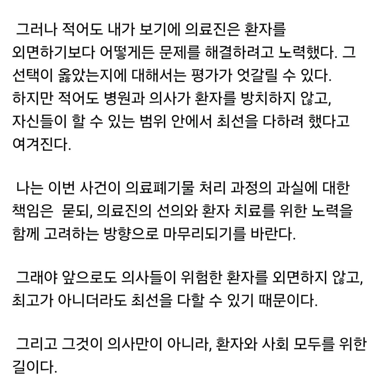인천 요양병원 다리 절단 사건에 대한 한 의사의 고찰6