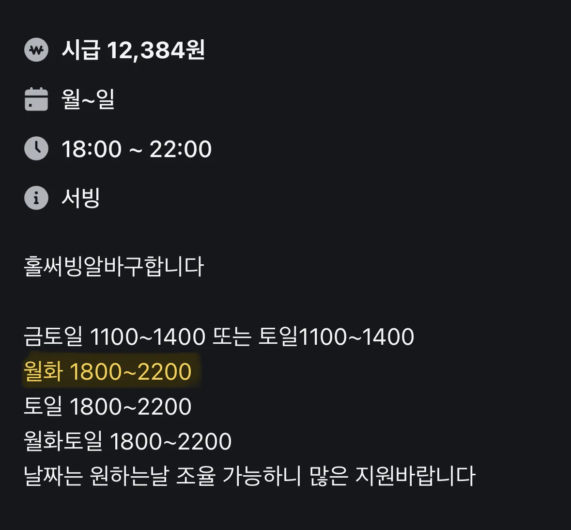 양윤하고 쉬는중인데 알바나 해볼까요