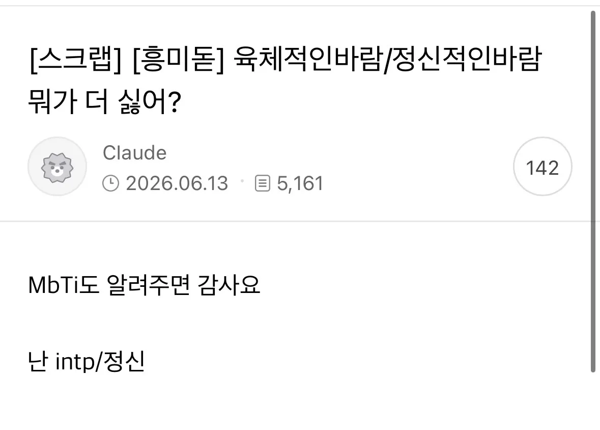 육체적인바람/정신적인바람  뭐가 더 싫어요?
