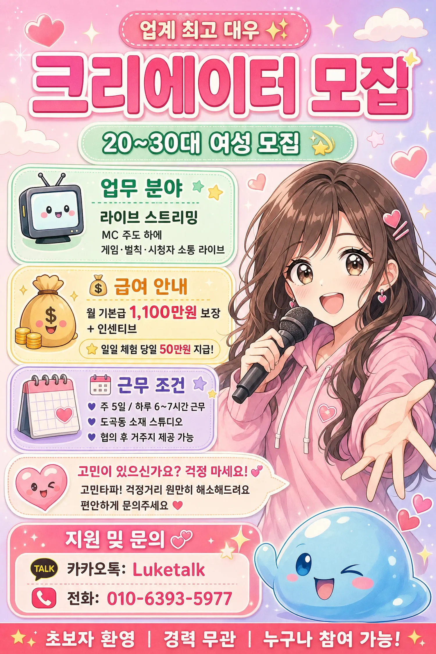 주5일 일6~7시간 "주250"보장 +@