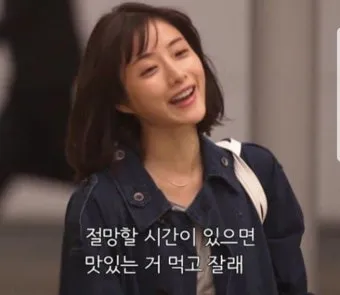 언니들 절망할시간에