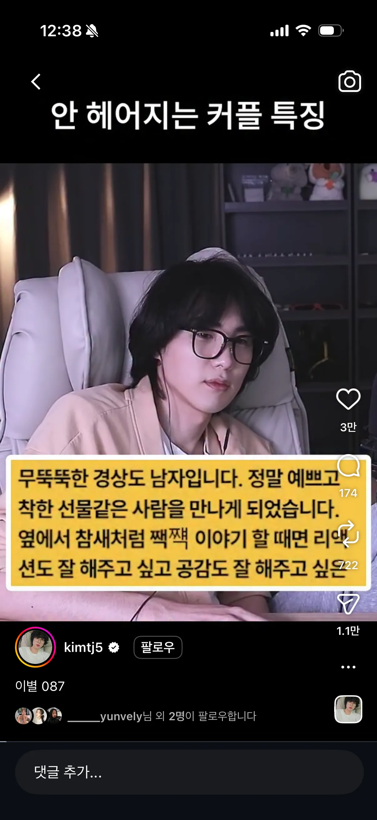 인스타에 이런 연애조언하는 남자들2