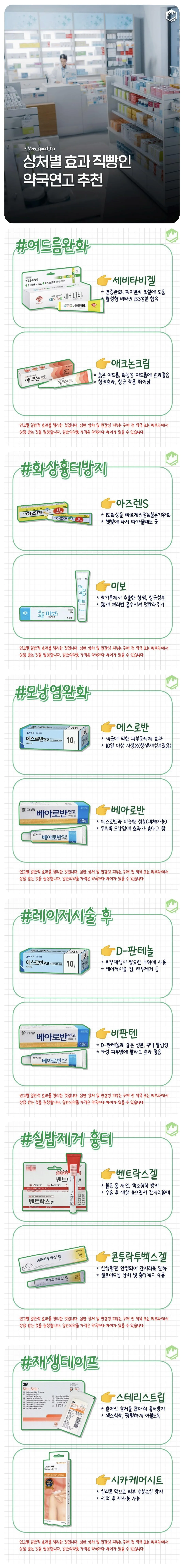 ■ 덕배위키/엘리트 : 피부관리 필수연고!
