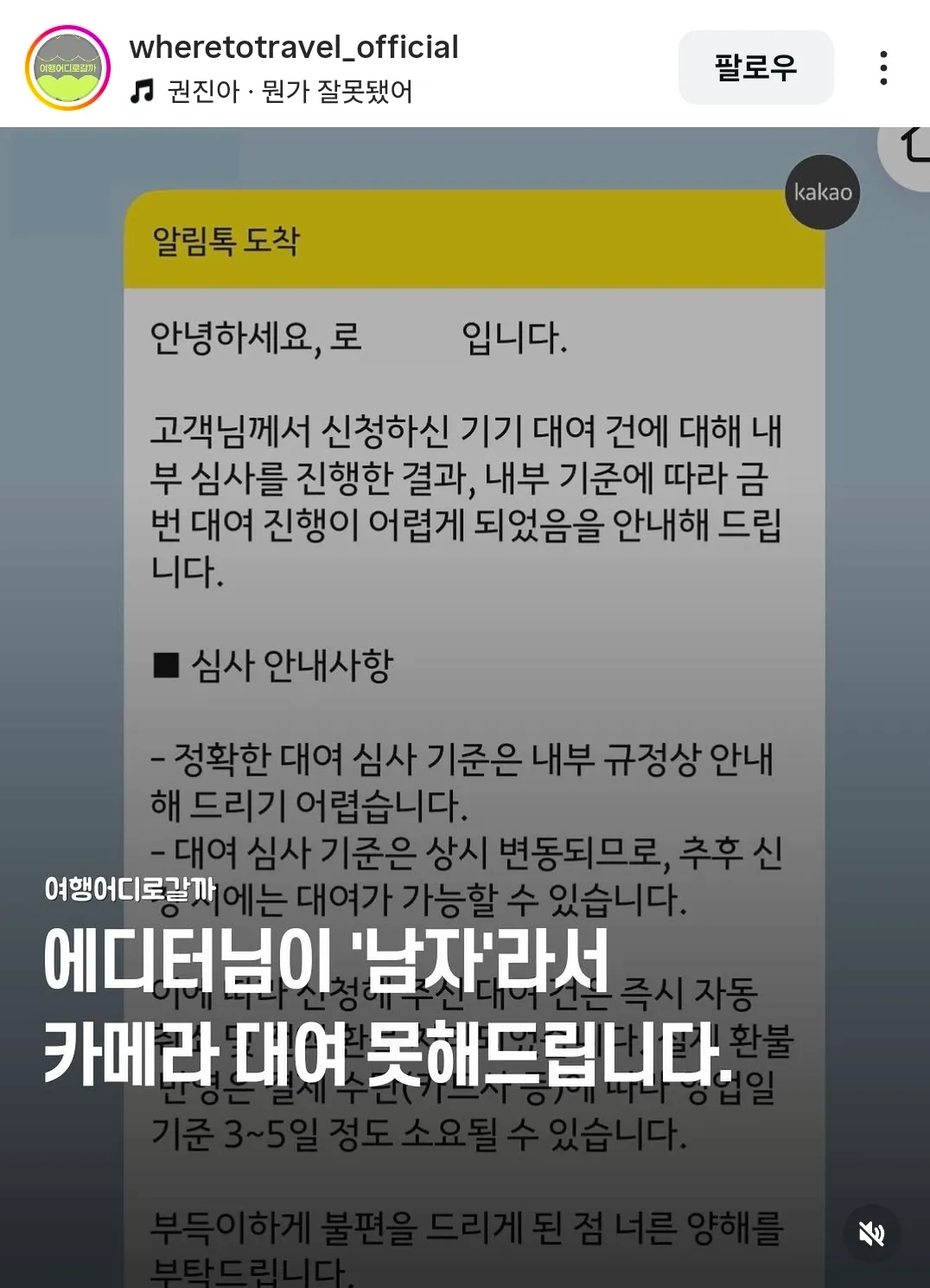 남자라서 카메라 대여 못해드립니다