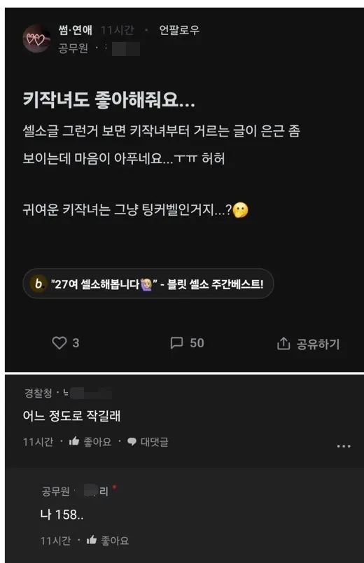 키작녀도 좋아해줘요...
