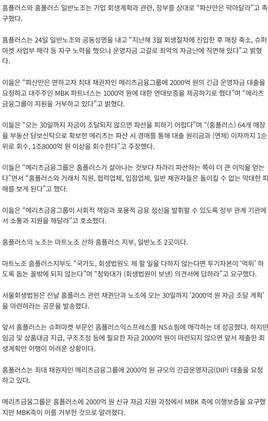 홈플러스는 메리츠에 2000억 대출 거부당하고2