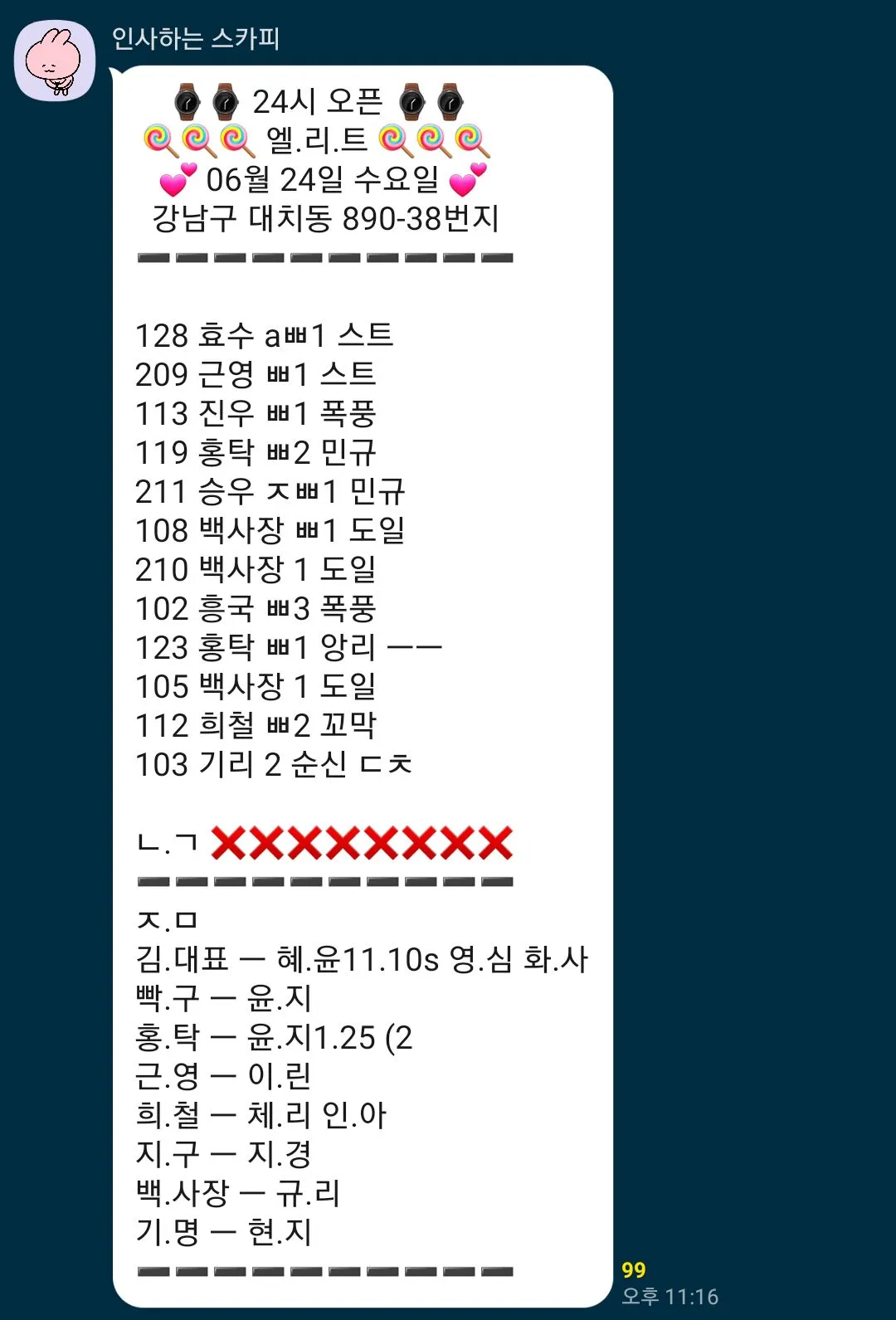 일기예보아저씨 댓글