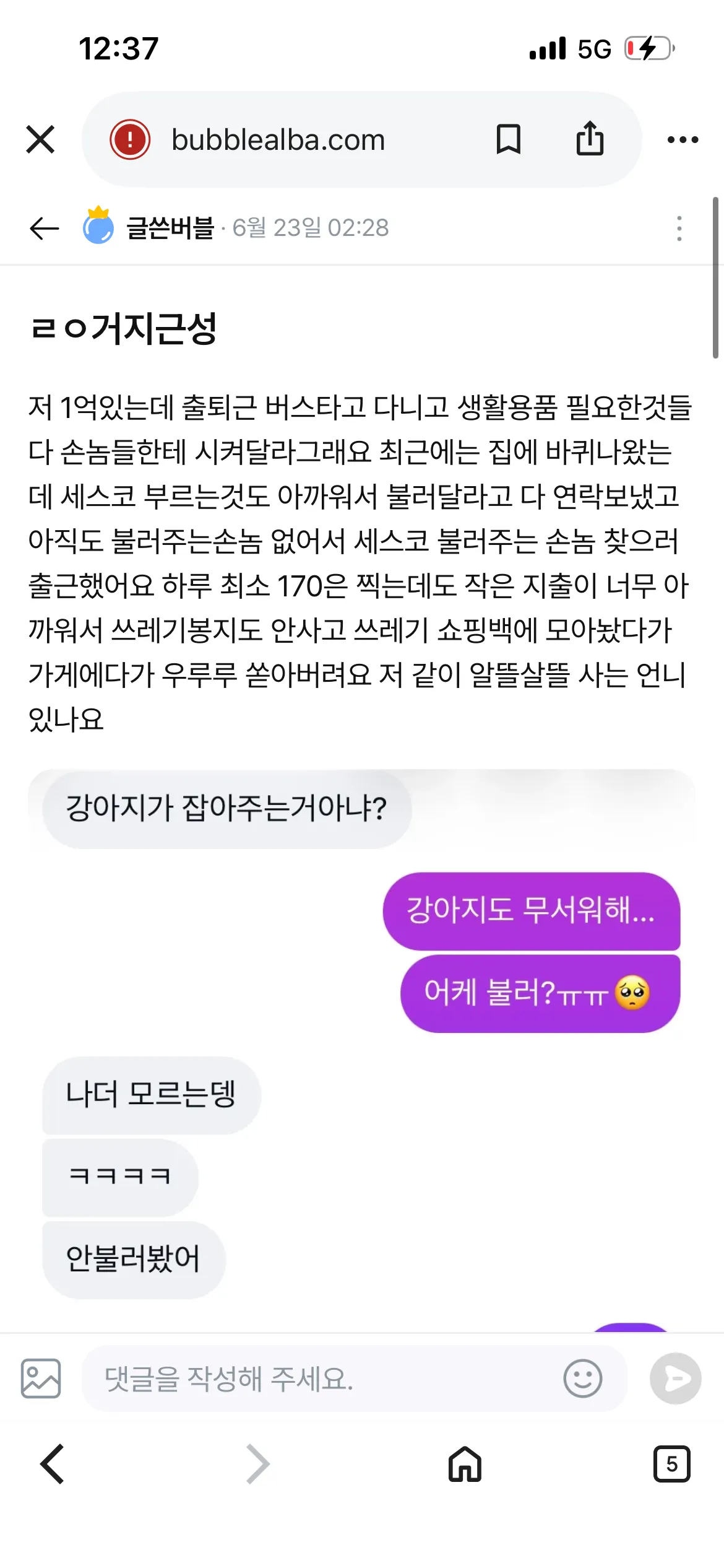 ㄹㅇ거지근성2 댓글