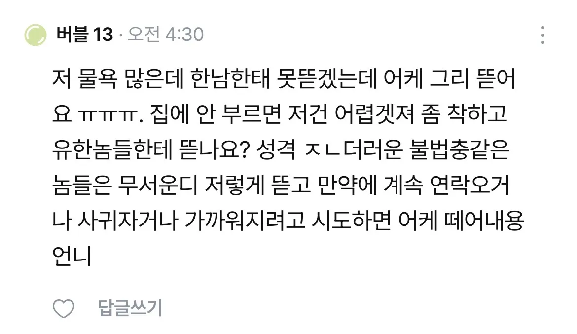 ㄹㅇ거지근성3쓰니