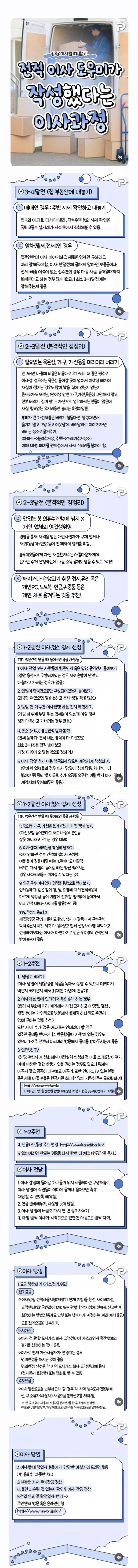 ■ 덕배위키/엘리트 : 이사 갈때 필수꿀팁!