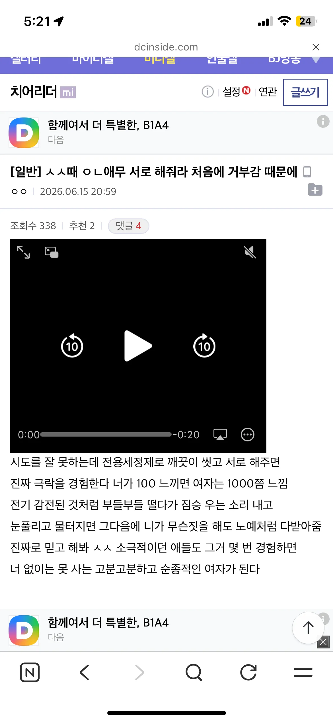 똥꼬 만지는거 허락해주면