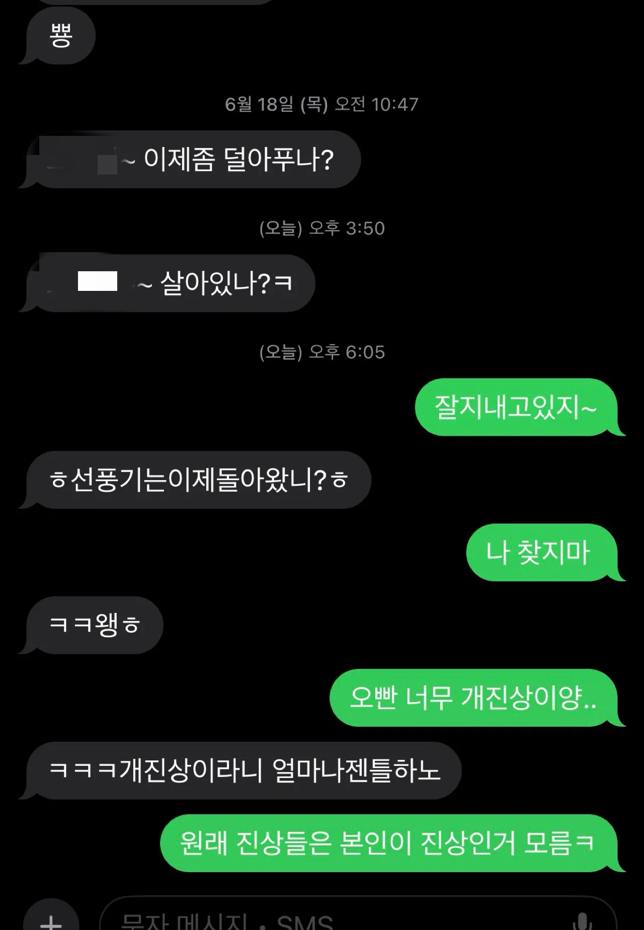 꺼져라 시발아