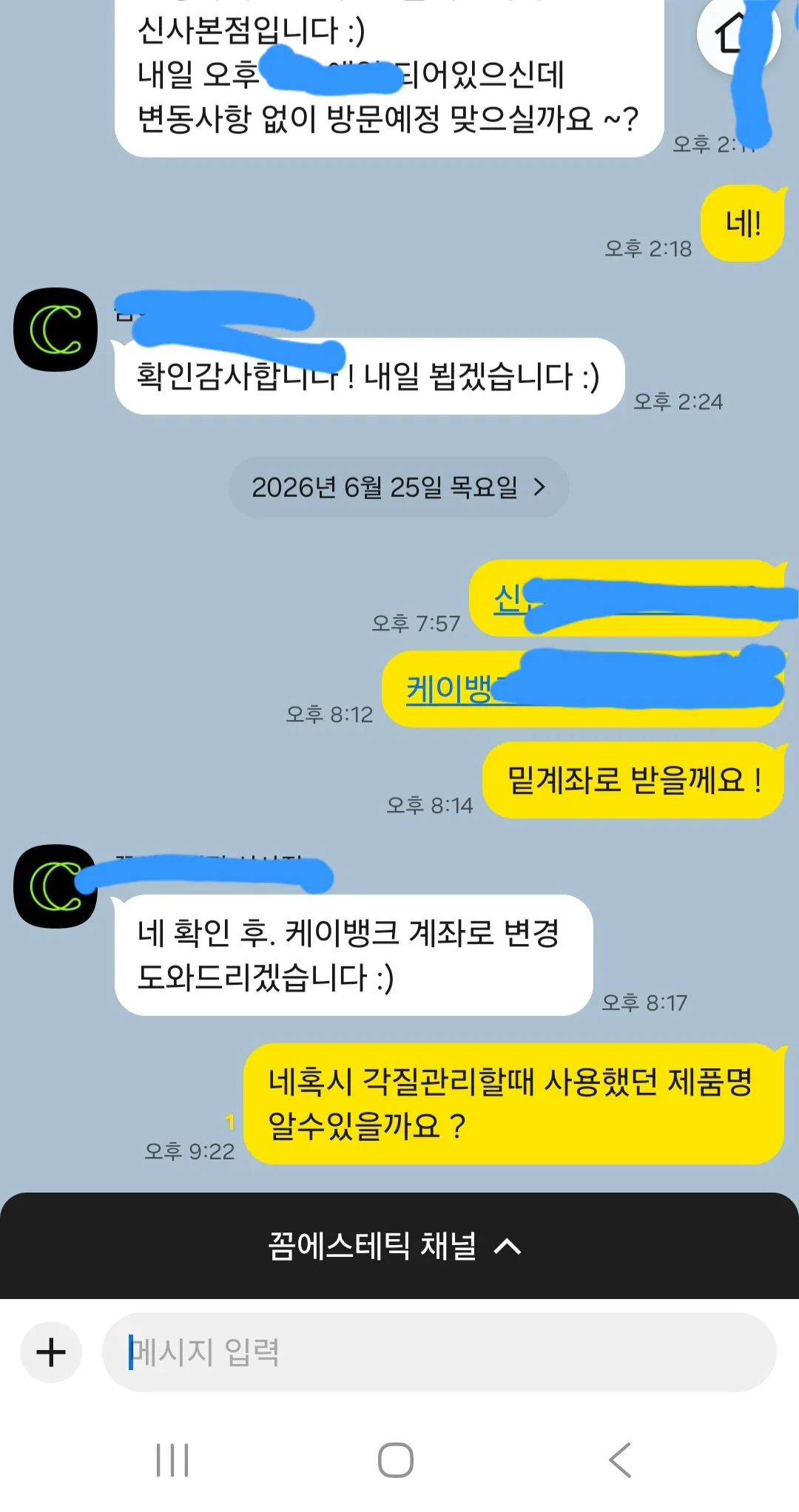 저 관리받고 빨개져서